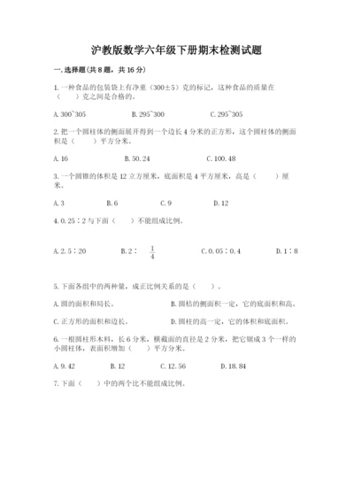 沪教版数学六年级下册期末检测试题精选答案.docx