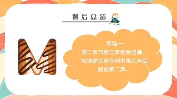 学拼音字母bpmf小学生一年级语文通用PPT课件