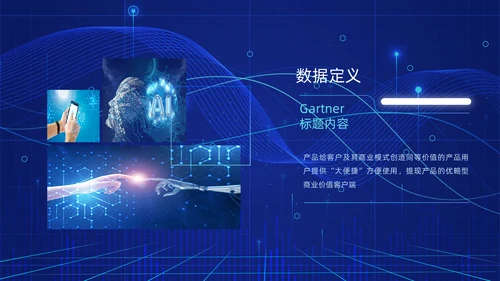 人工智能AI产品发布会介绍通用PPT模板