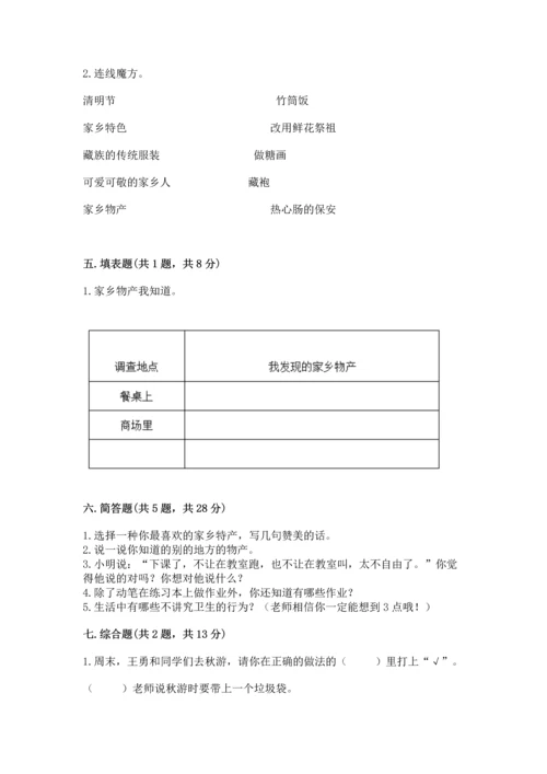 新部编版二年级上册道德与法治期末测试卷含完整答案【考点梳理】.docx