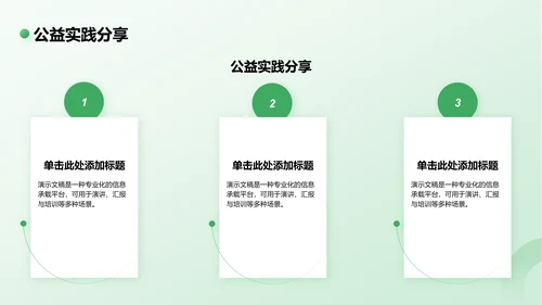 青志协活动与组织介绍PPT模板