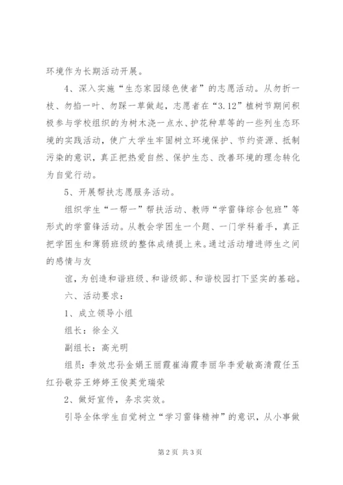 学雷锋志愿服务活动月工作方案.docx