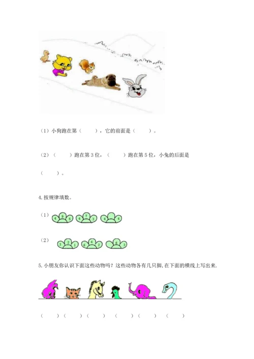 北师大版一年级上册数学期中测试卷精品【有一套】.docx