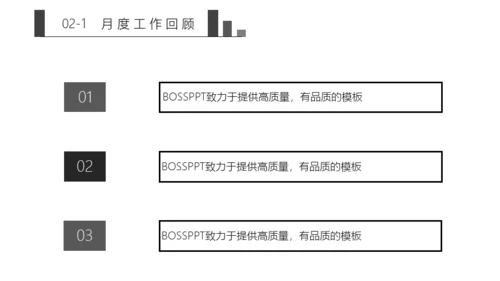 现代风月度计划总结汇报通用PPT模板