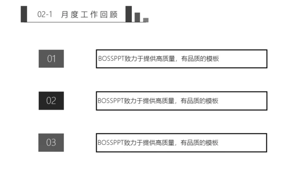 现代风月度计划总结汇报通用PPT模板