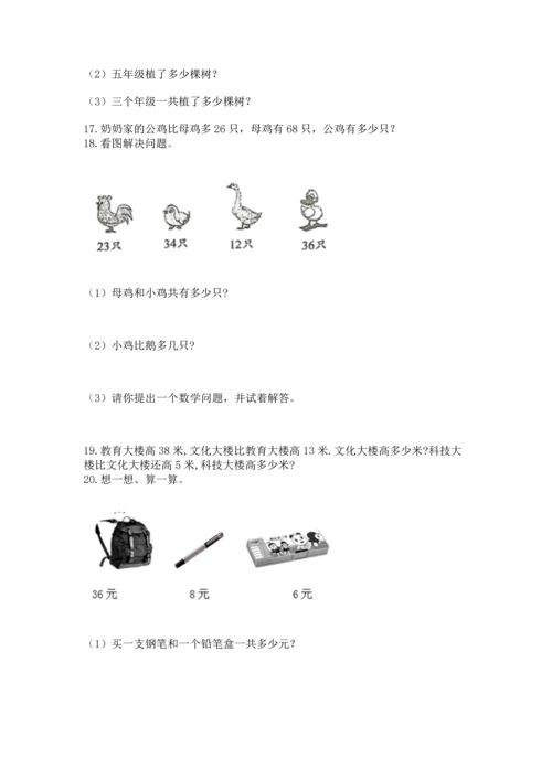 二年级上册数学应用题100道附完整答案【网校专用】.docx