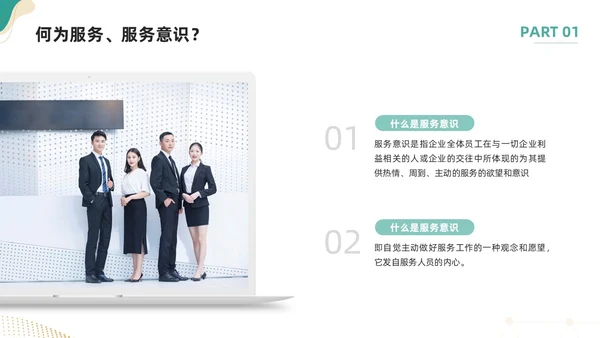 绿色简约如何提高主动服务意识PPT模板宣传PPT动态PPT