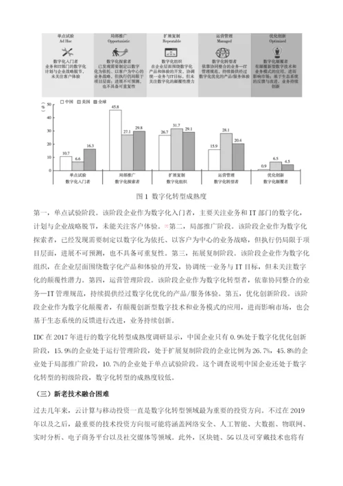 大数据助推传统产业转型升级.docx