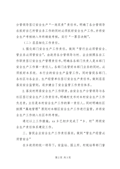 安全生产和企业五落实五到位工作报告.docx