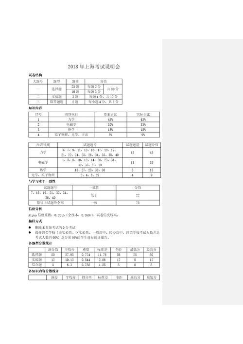 2018年上海市普通高中学业水平合格性考试约72物理试卷