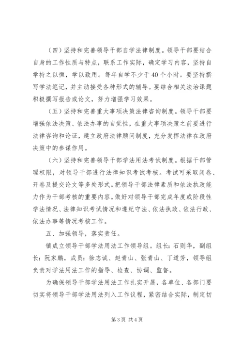 领导干部学法用法实施方案 (2).docx