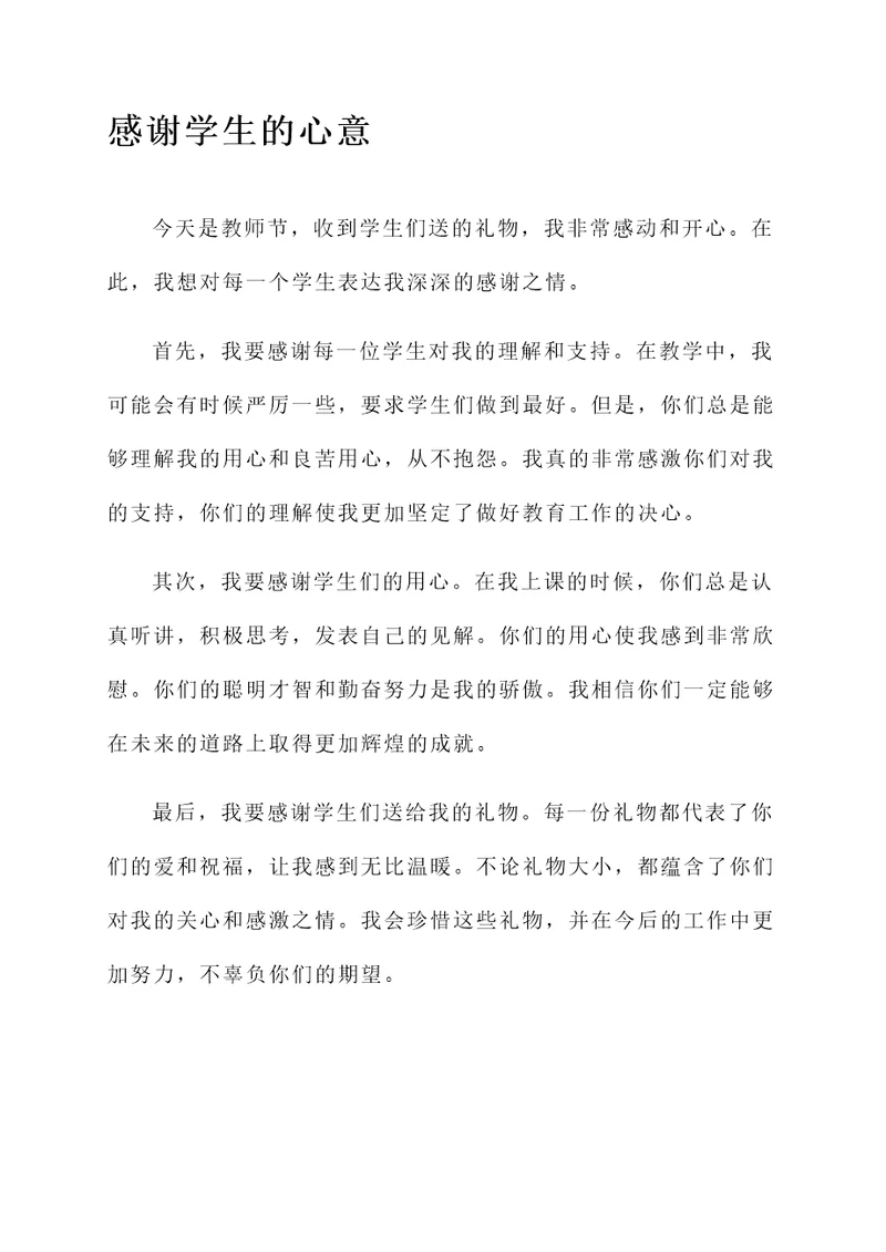 教师节老师收到礼物的感言