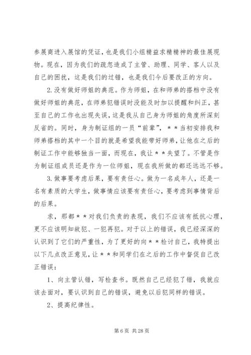 公司中层领导工作检讨书 (5).docx