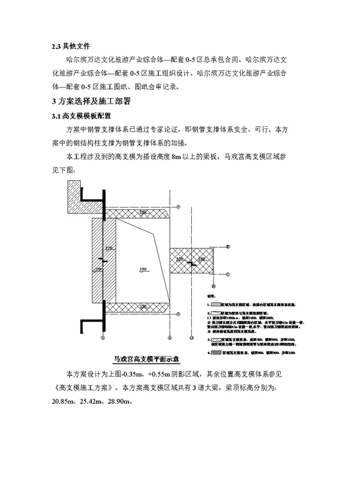 最新马戏宫中心舞台区高支模施工方案