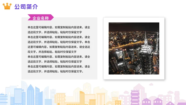 彩色绚丽活力企业校园招聘宣讲会PPT模板