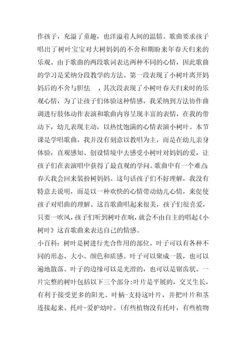 2024年幼儿园中班音乐教案《小树叶》含反思