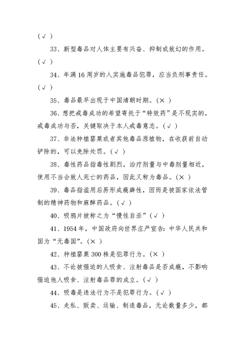 2016福建禁毒知识大赛答题