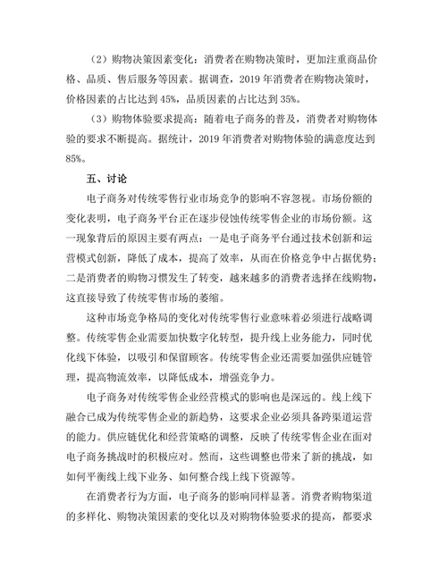 电子商务对传统零售行业的影响