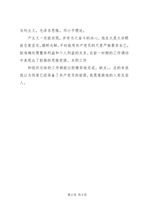 派出所党员活动记录 (5).docx