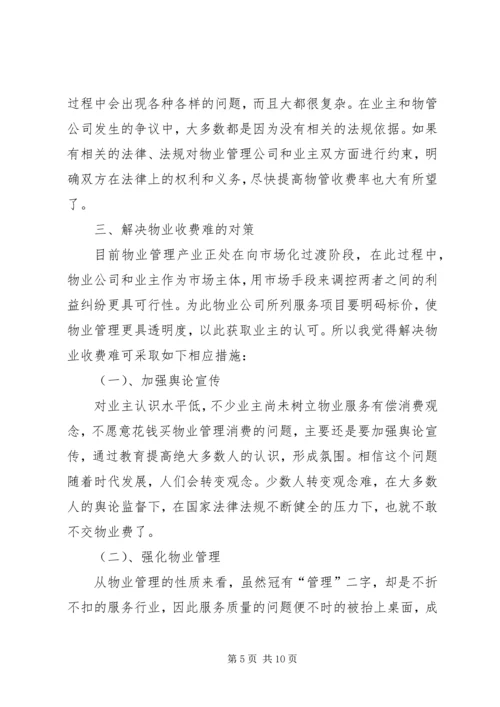 乡镇留人难的原因分析与对策研究070723.docx