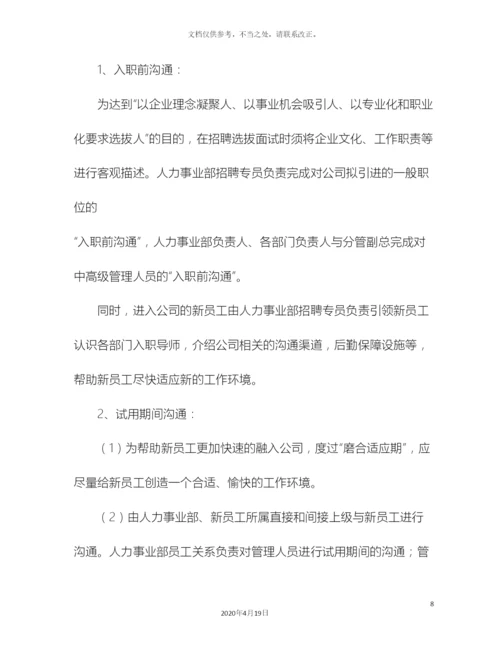 员工关系管理制度.docx