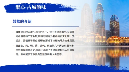 天津旅游介绍魅力之都天津通用PPT模板