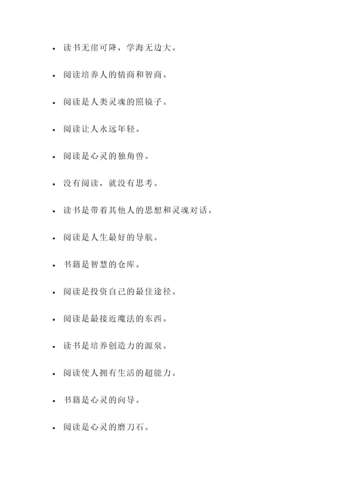形容认真阅读的名言警句