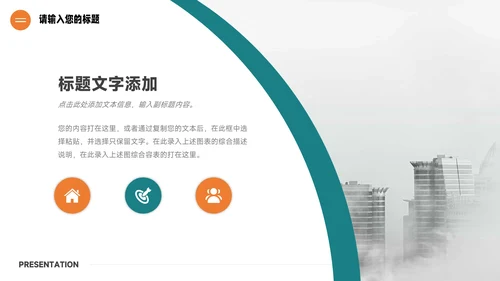 绿橙创意插画简约公司宣传策划PPT模板