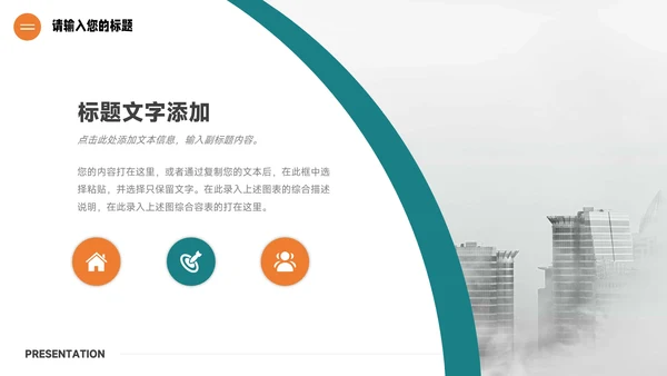 绿橙创意插画简约公司宣传策划PPT模板