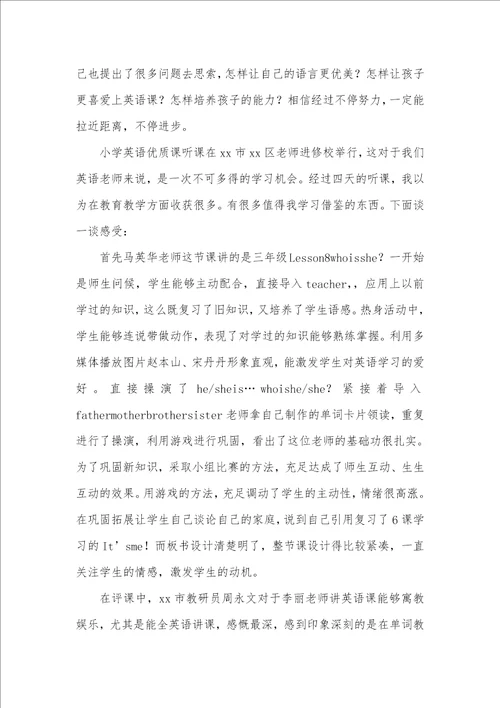 2021年英语老师听课学习心得体会