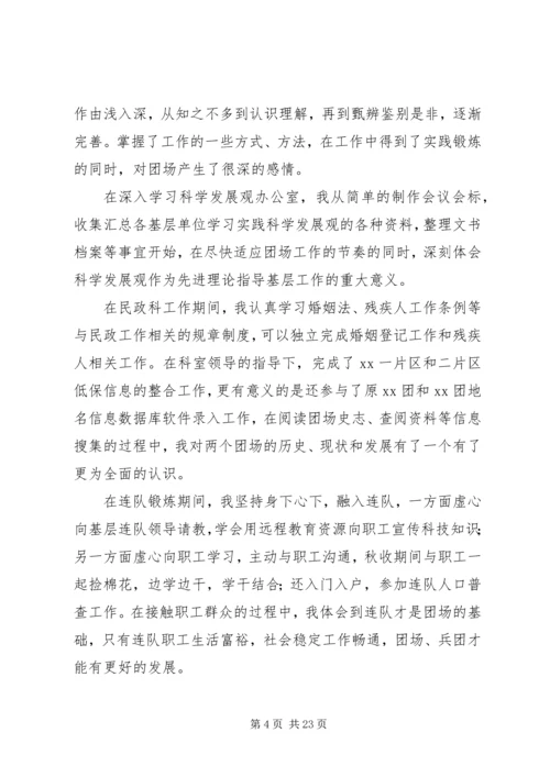 基层锻炼思想汇报.docx