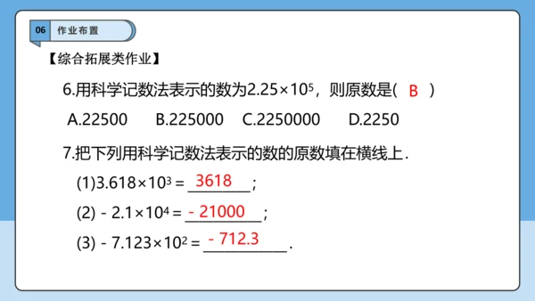 2.3.2 科学记数法-课件