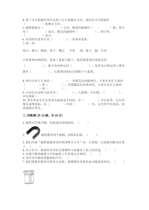 教科版二年级下册科学期末测试卷精品（夺冠系列）.docx