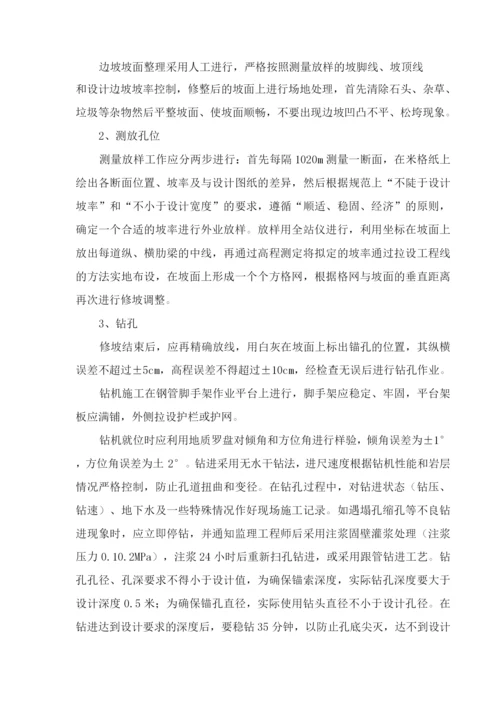 锚索施工方案.docx