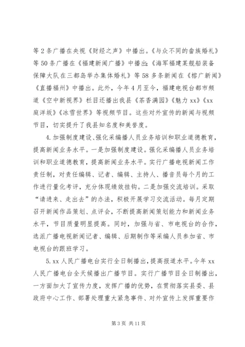 乡镇广电局年度工作总结及工作思路.docx