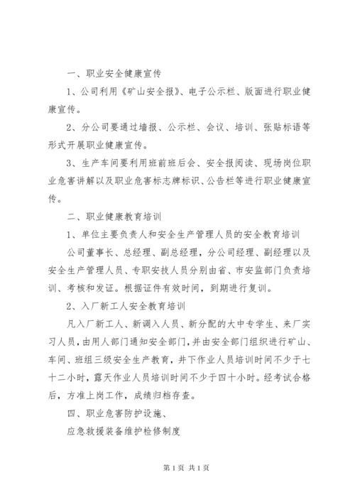 职业健康管理制度 (2).docx