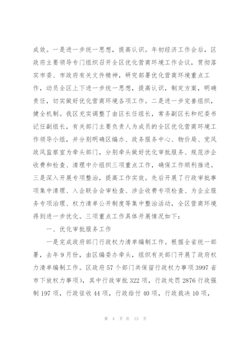 优化营商环境工作落实情况汇报.docx