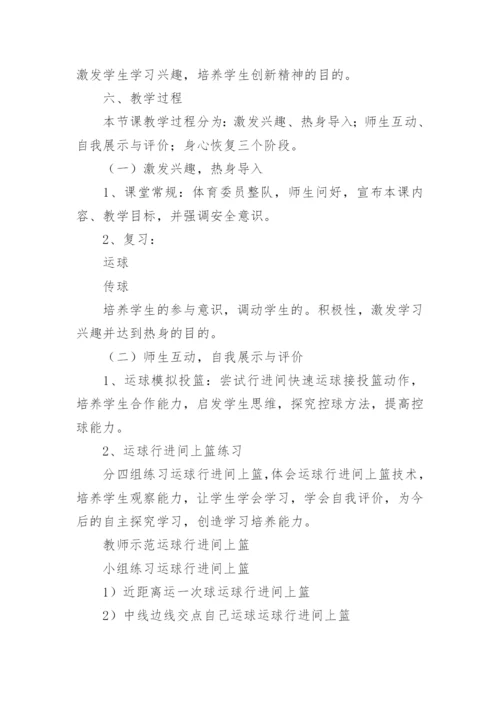 小学篮球行进间运球教案.docx
