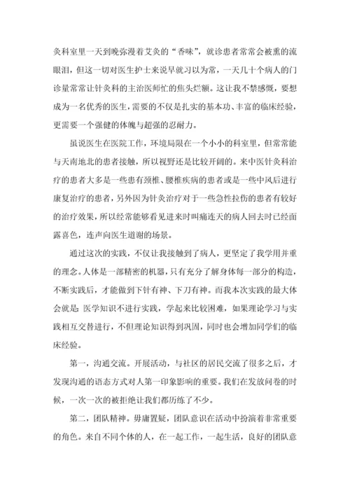 医学生社会实践心得体会三篇.docx