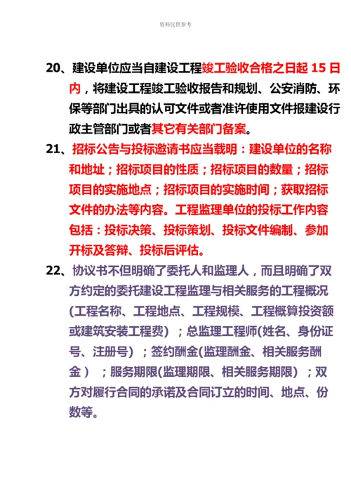 监理工程师重点笔记.docx