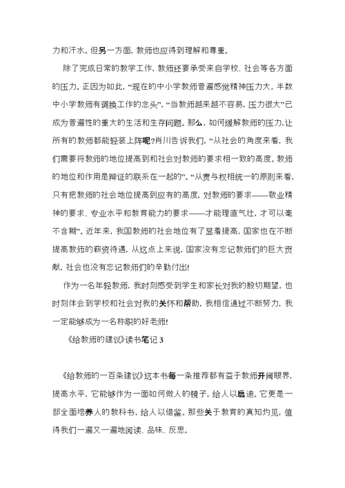 《给教师的建议》读书笔记