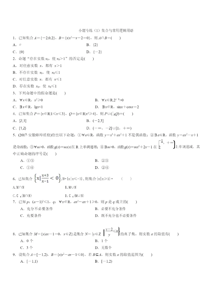 19届高三理科数学选择题特训.docx