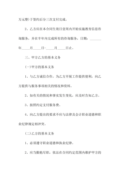 信息网通信服务协议(常用版).docx