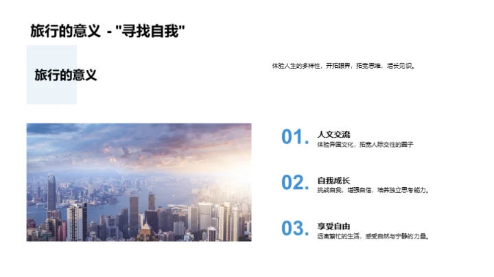旅行之境：探寻人生哲理