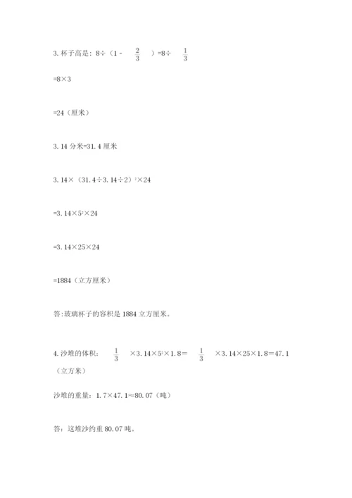 沪教版数学六年级下册期末检测试题附参考答案【黄金题型】.docx