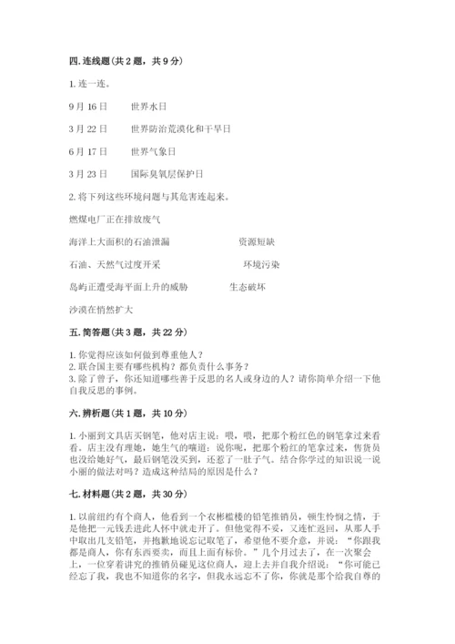 最新部编版六年级下册道德与法治期末测试卷附完整答案【全优】.docx
