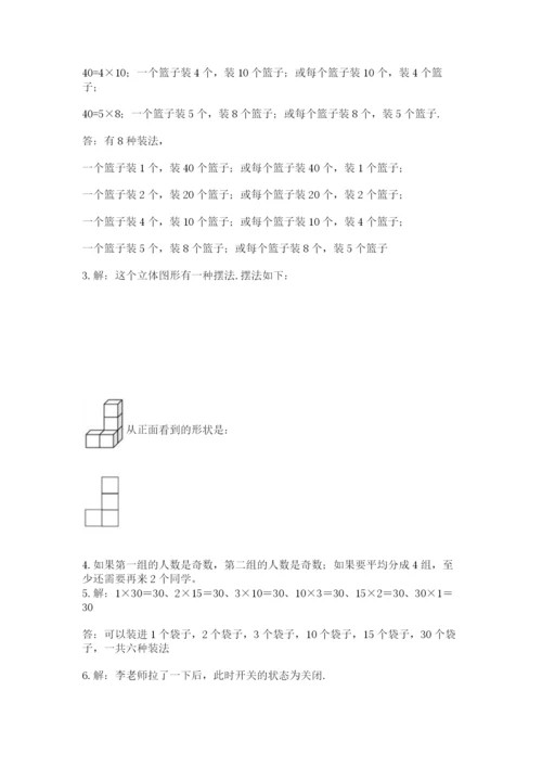 人教版五年级下册数学期末考试卷及答案解析.docx