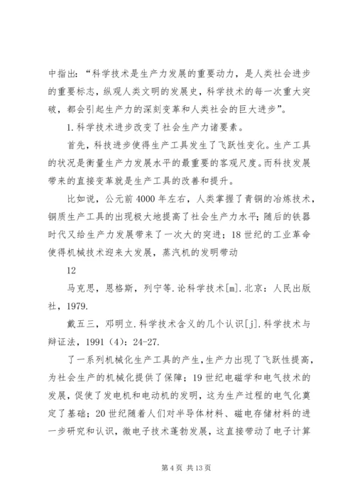 从自然辩证法角度浅谈科学技术与社会的关系.docx