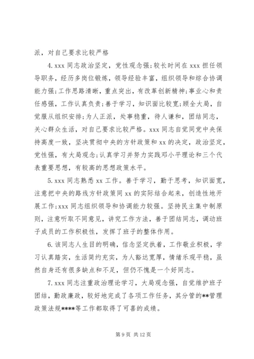 公务员组织鉴定评语.docx