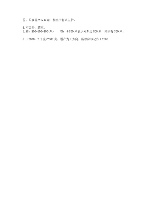 小学升初中的数学试卷附答案（综合题）